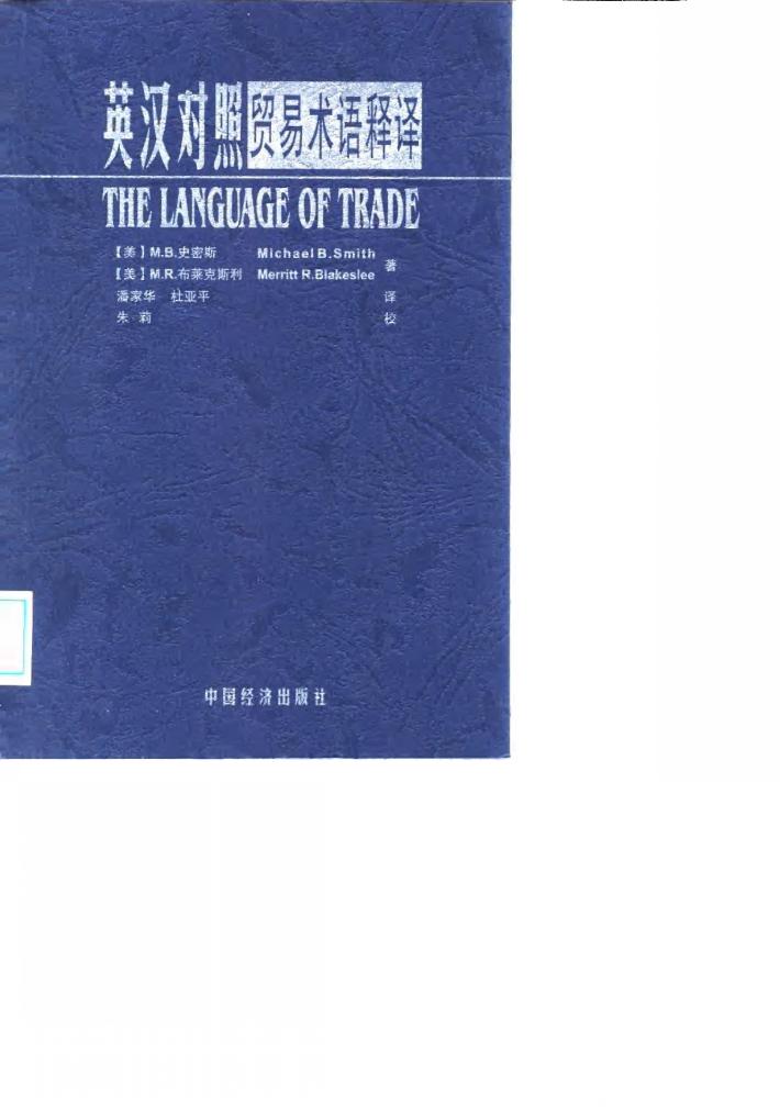 英汉对照贸易术语释译 封面