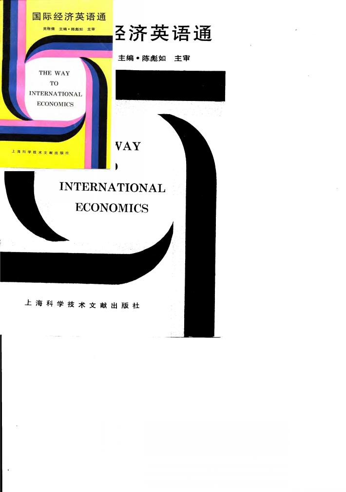 国际经济英语通 封面