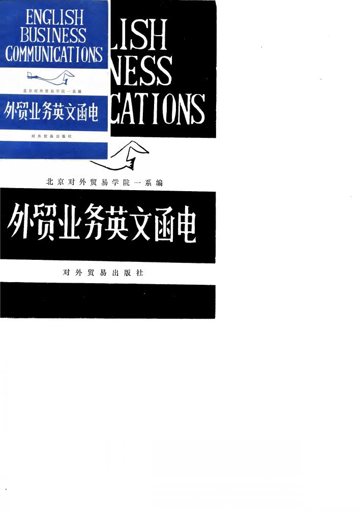 外贸业务英文函电  上 封面