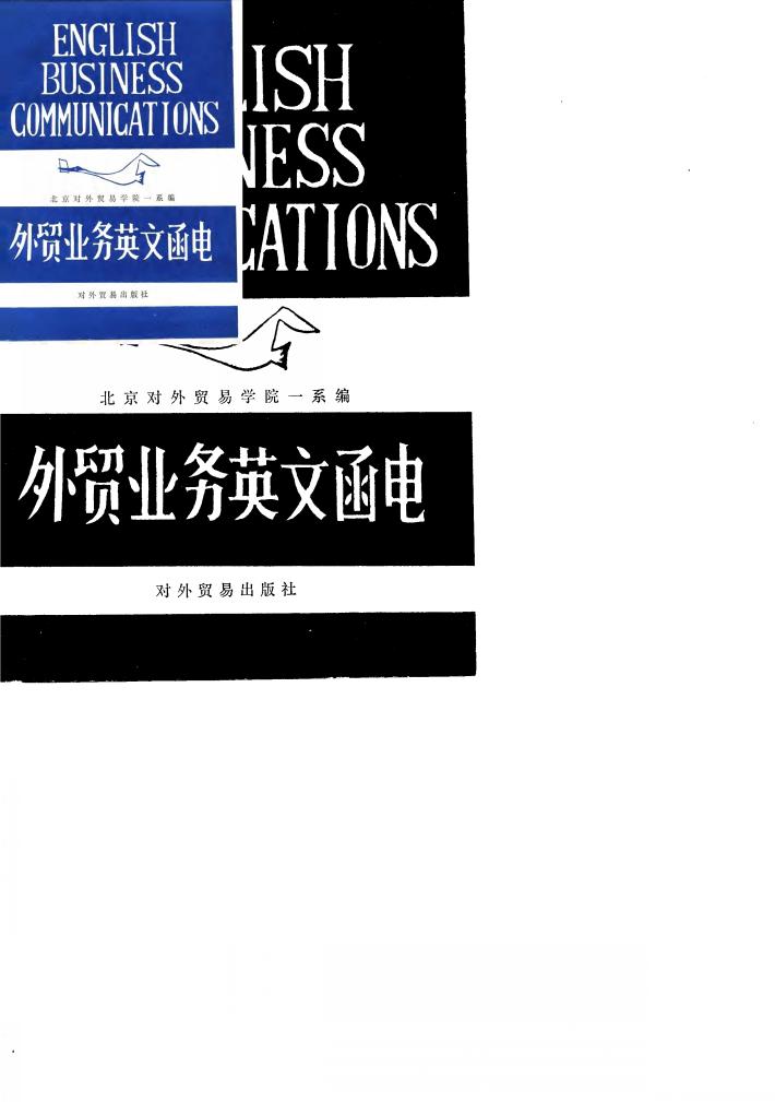 外贸业务英文函电  下 封面