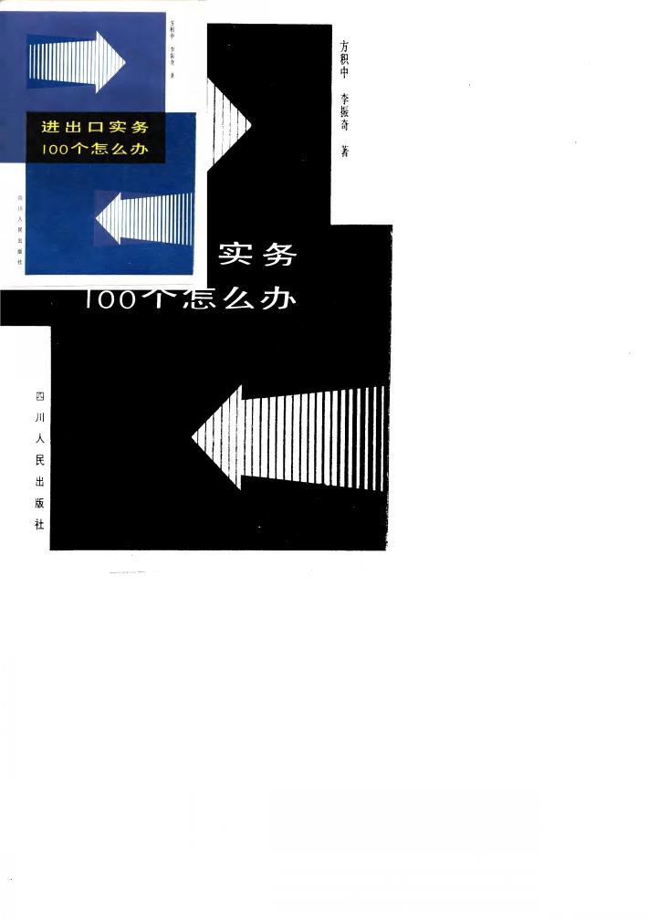 进出口实务100个怎么办 封面