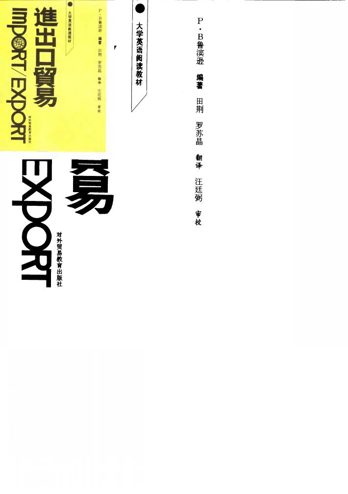 进出口贸易 封面