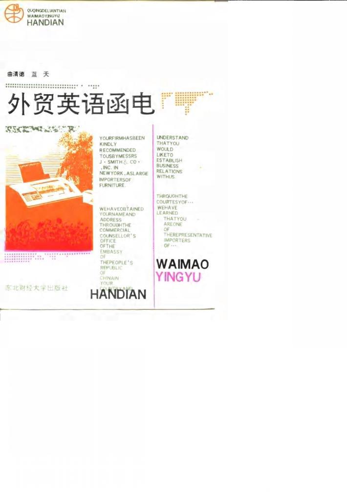 外贸英语函电 封面