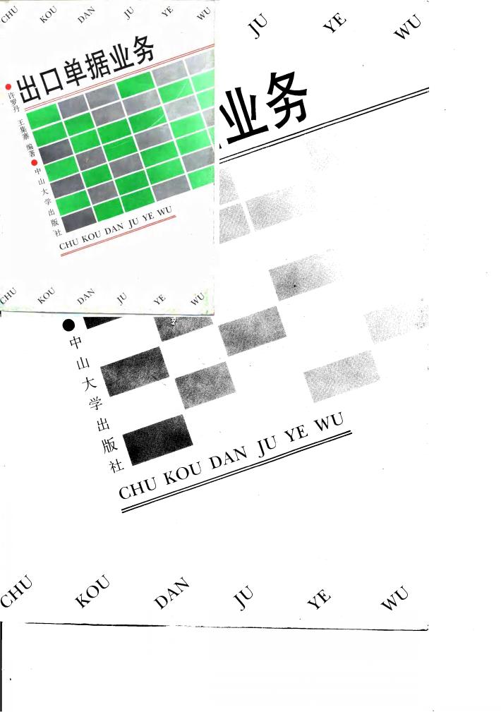 出口单据业务 封面