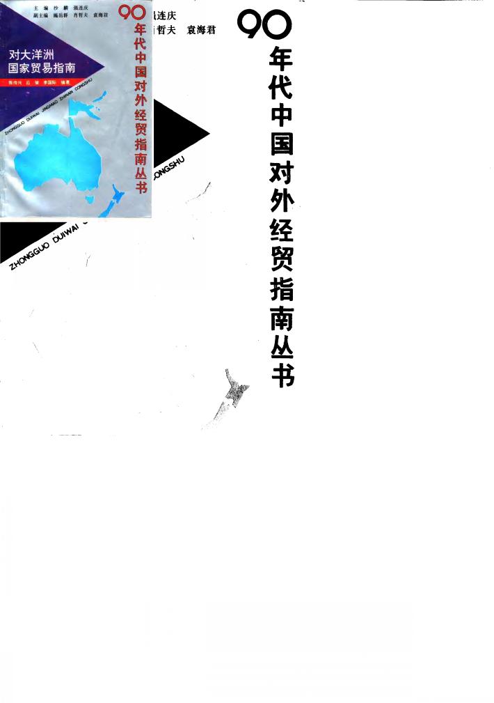 对大洋洲国家贸易指南 封面