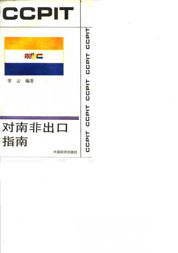 对南非出口指南 封面