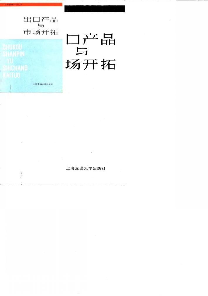 出口产品与市场开拓 封面