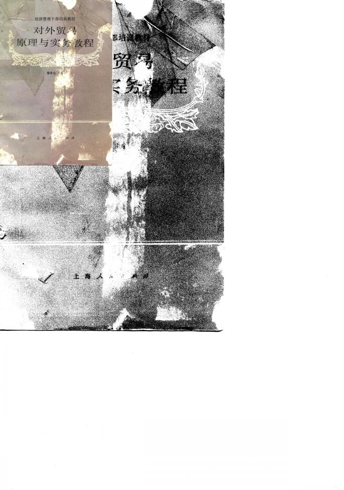 对外贸易原理与实务教程 封面