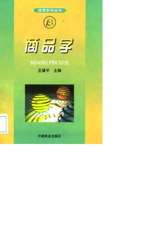 商品学 封面