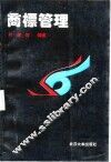 商标管理 封面