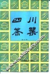 四川茶叶 封面