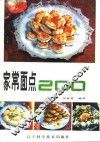 家常面点200 封面
