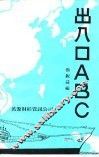 出入口ABC 封面