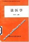 法医学 封面