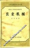 农业机械 封面