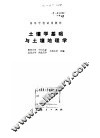 土壤学基础与土壤地理学 封面