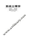 系统土壤学 封面