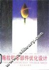 拖拉机零部件优化设计 封面