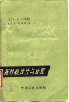 拖拉机设计与计算 封面
