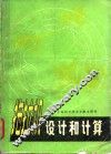 拖拉机设计和计算 封面