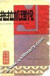 拖拉机理论 封面