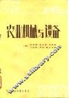 农业机械与设备 封面