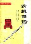 农机修理 封面