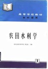 农田水利学 封面