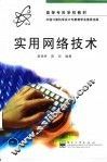 实用网络技术 封面