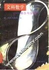 文科数学  概念与应用 封面