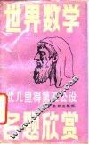 欧几里得第五公设 封面