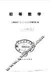 初等数学 封面