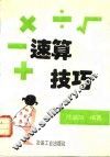 速算技巧 封面