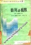 数列与极限 封面