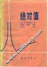 绝对值 封面