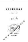 初等代数复习及研究 封面