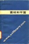 直线与平面 封面