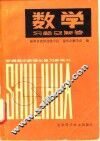 数学习题及解答 封面