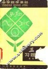 三角习题解答 封面