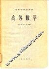 高等数学 封面