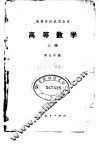 高等数学  上 封面
