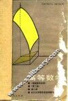 高等数学  物理类专业用  第2版  第2册 封面