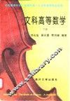 文科高等数学  下 封面