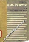 高等学校  下 封面