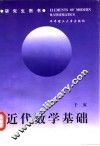 近代数学基础 封面
