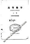 高等数学  上 封面