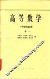 高等数学  卷1 封面