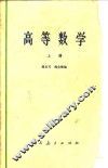 高等数学 封面