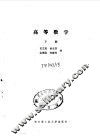 高等数学  下 封面
