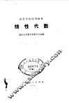 线性代数 封面
